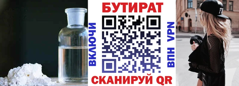 Бутират Butirat  ОМГ ОМГ ТОР  Гусь-Хрустальный  наркошоп 